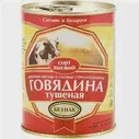 Продам: тушенка говяжья, высший сорт ГОСТ в Республике Беларусь