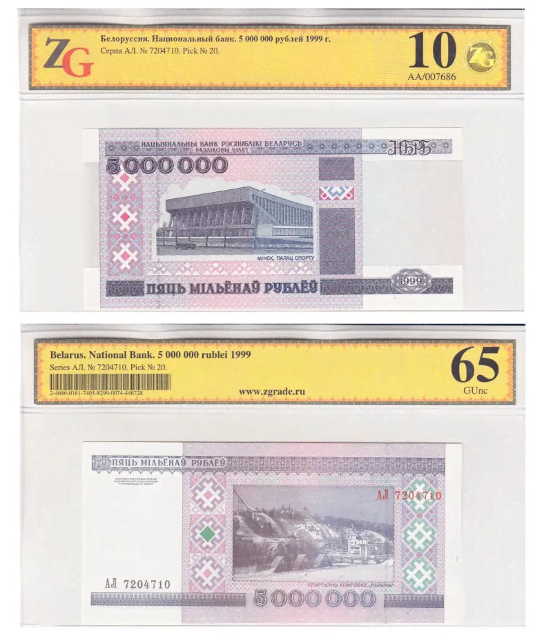 Беларусь 5000000 (5 000 000) рублей 1999 (Pick 20) в слабе, слаб ZG GUnc 65