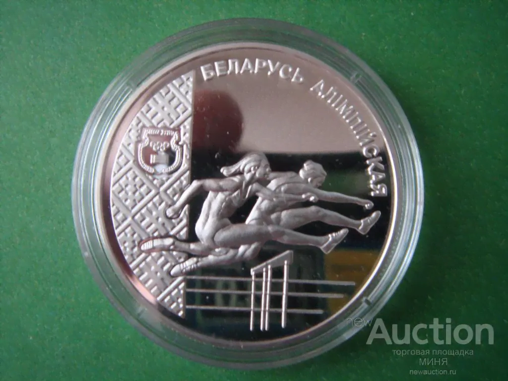 Беларусь 20 рублей 1998 Легкая атлетика Беларусь олимпийская Пруф.-0